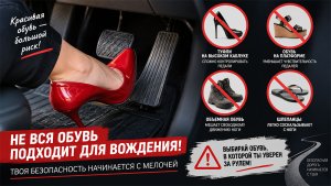 Обувь, опасная для вождения - фото