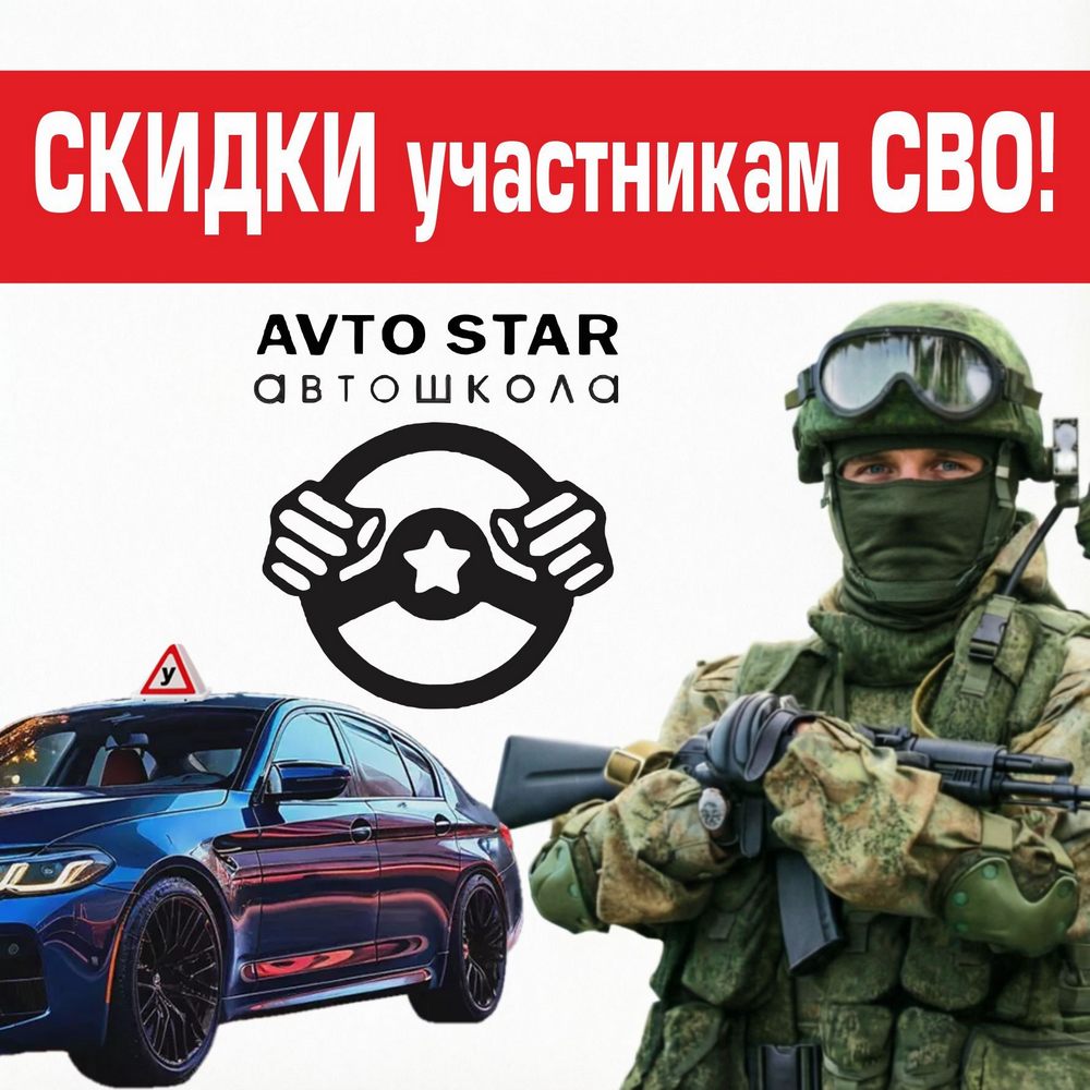 Скидки для участников СВО